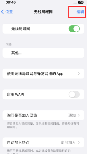 广华办事处苹果Wifi维修分享iPhone怎么关闭公共网络WiFi自动连接 