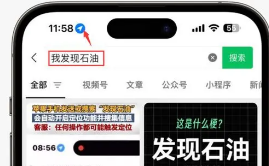 广华办事处苹果客服中心分享iPhone 输入“发现石油”触发定位