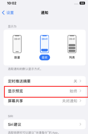 广华办事处苹果售后维修中心分享iPhone手机收不到通知怎么办 