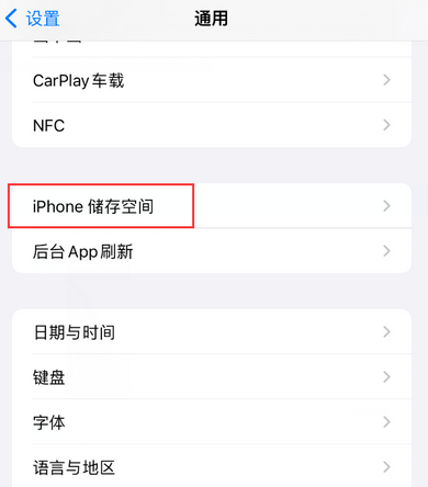 广华办事处iPhone系统维修分享iPhone储存空间系统数据占用过大怎么修复 