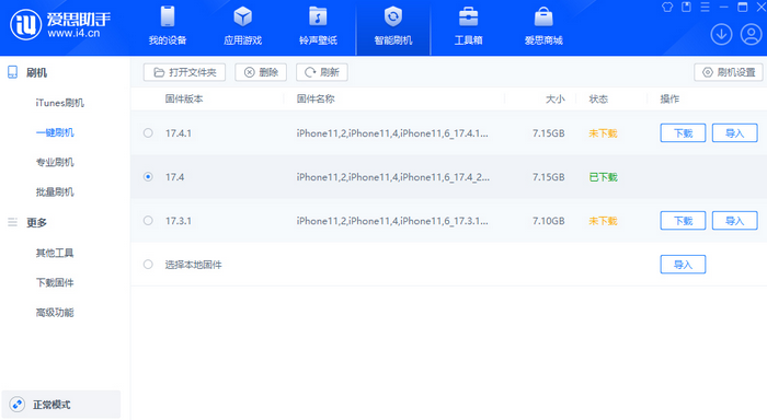 广华办事处苹果12维修站分享为什么推荐iPhone12用户升级iOS17.4