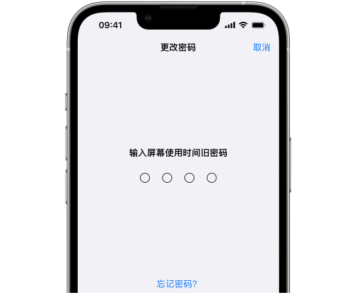 广华办事处iPhone屏幕维修分享iPhone屏幕使用时间密码忘记了怎么办 