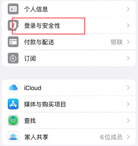 广华办事处苹果维修站分享手机号注册的Apple ID如何换成邮箱【图文教程】 