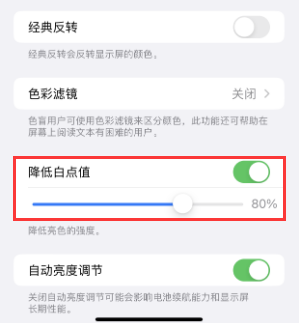 广华办事处苹果电池维修分享iPhone省电巧妙设置降低白点值 