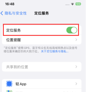 广华办事处苹果维修客服分享如何在iPhone上隐藏自己的位置 