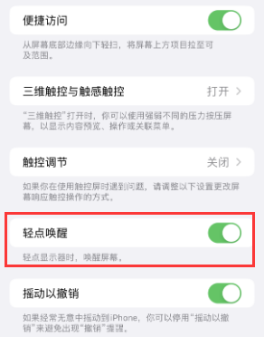 广华办事处苹果授权维修站分享iPhone轻点无法唤醒怎么办 