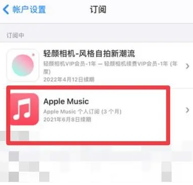 广华办事处apple维修店分享Apple Music怎么取消自动收费