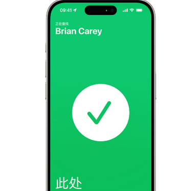 广华办事处苹果15维修iPhone15使用“查找”与朋友见面
