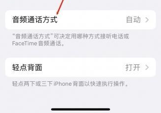 广华办事处苹果蓝牙维修店分享iPhone设置蓝牙设备接听电话方法