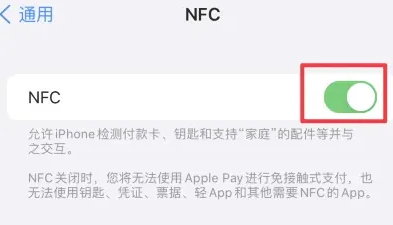 广华办事处苹果维修服务分享iPhone15NFC功能开启方法 