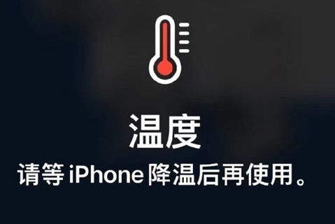 广华办事处苹果维修站分享iPhone手机发烫严重怎么办 