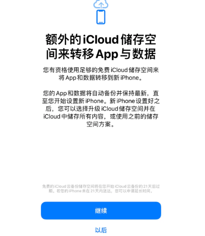 广华办事处苹果14维修网点分享iPhone14如何增加iCloud临时免费空间