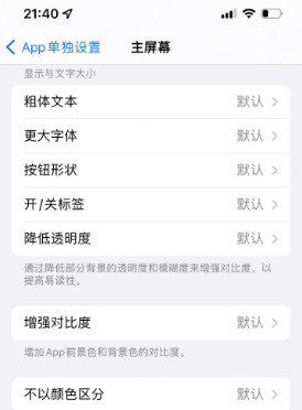 广华办事处苹果14服务点分享iPhone14如何单独设置App