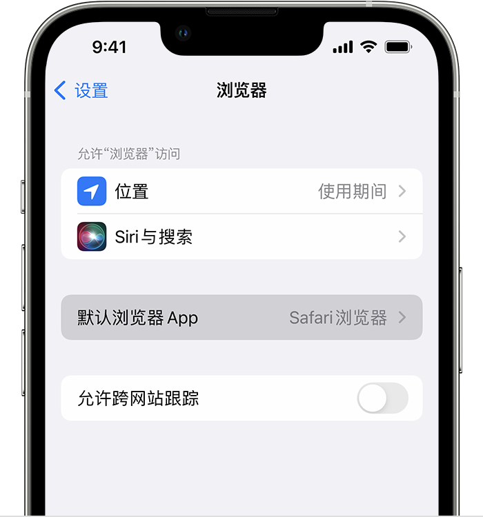 广华办事处苹果维修服务分享如何在iPhone上设置默认浏览器 