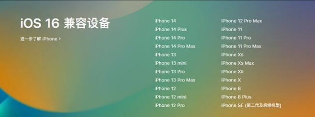 广华办事处苹果手机维修分享:iOS 16.4 Beta 3支持哪些机型升级？ 