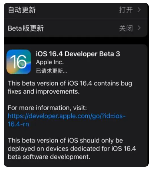 广华办事处苹果手机维修分享：iOS16.4Beta3更新了什么内容？ 