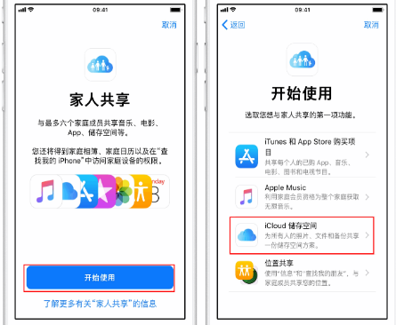 广华办事处苹果14维修分享：iPhone14如何与家人共享iCloud储存空间？ 