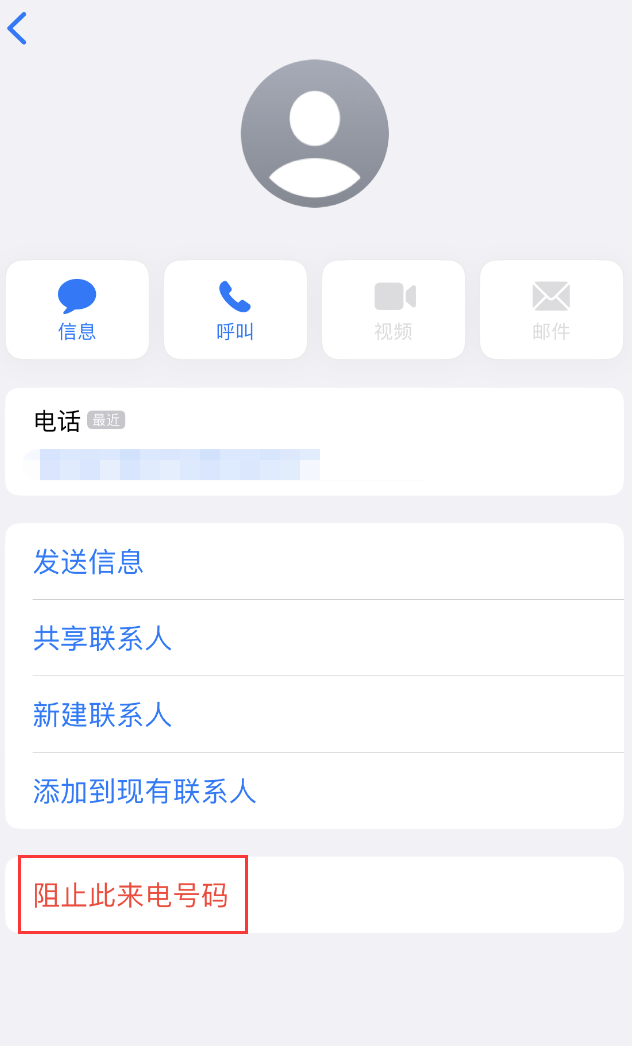 广华办事处苹果手机维修分享：iPhone 拒收陌生人 iMessage 信息的方法 