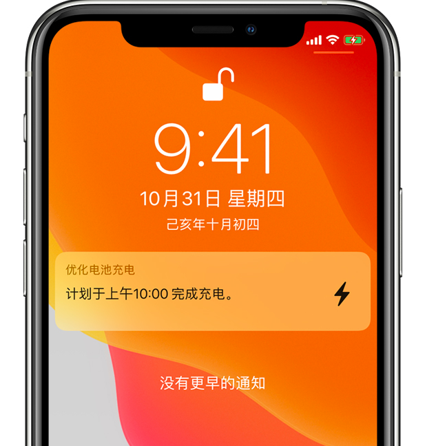 广华办事处苹果手机维修分享iPhone 充不满电的原因 