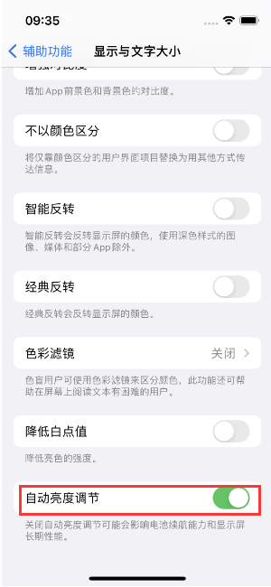 广华办事处苹果15维修店分享iPhone 15 Pro系列屏幕亮度 