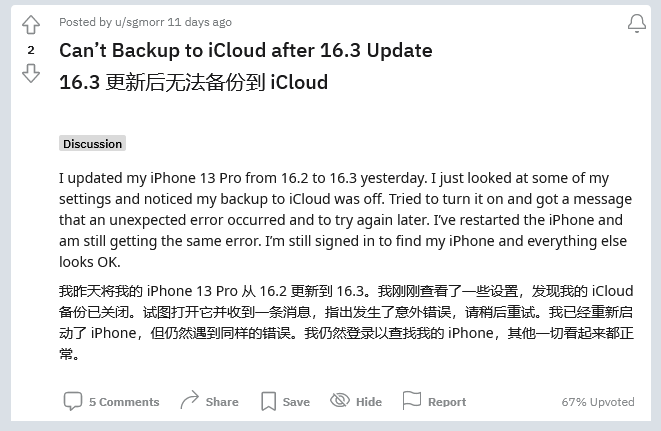 广华办事处苹果手机维修分享iOS 16.3 升级后多项 iCloud 服务无法同步怎么办 