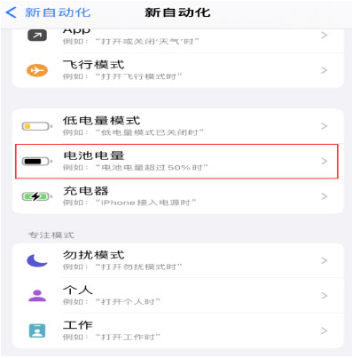 广华办事处苹果手机维修分享iPhone 在需要时自动开启“低电量模式”的方法 