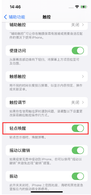 广华办事处苹果14维修店分享iPhone 14双击屏幕不亮怎么办 