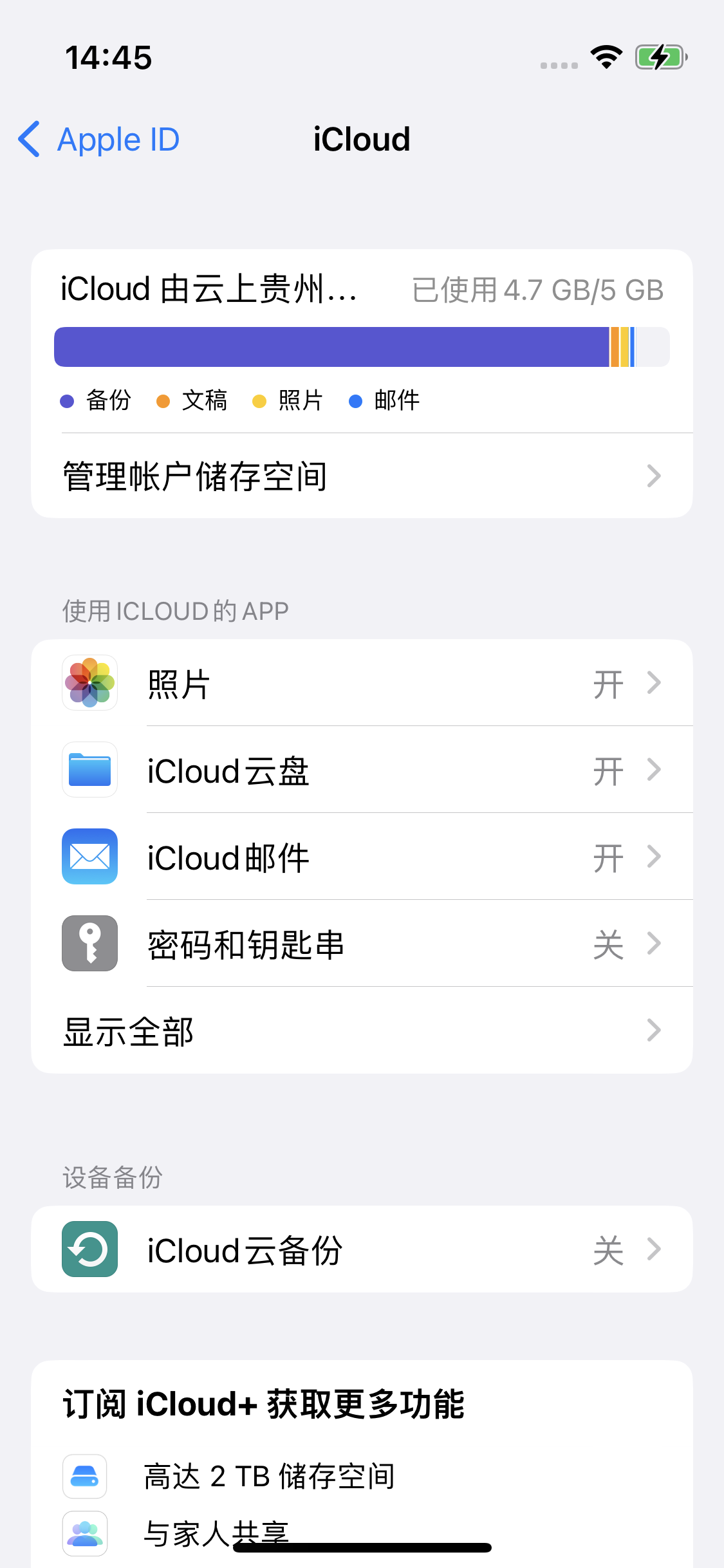 广华办事处苹果14维修分享iPhone 14 开启iCloud钥匙串方法 