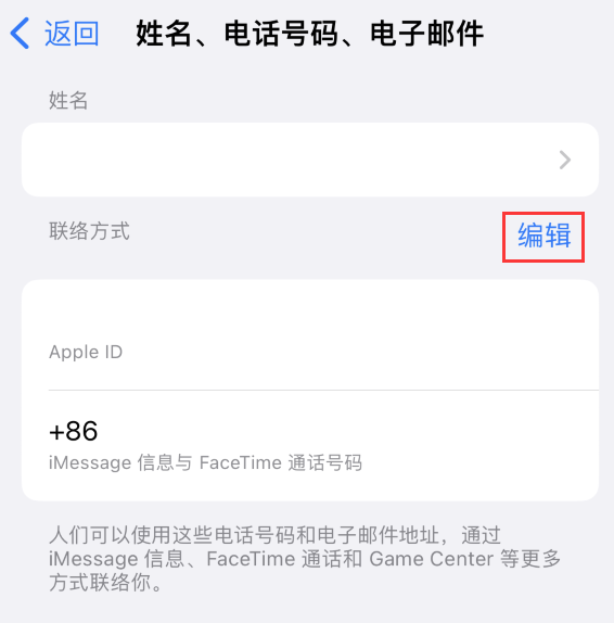 广华办事处苹果手机维修点分享iPhone 上更新 Apple ID的方法 