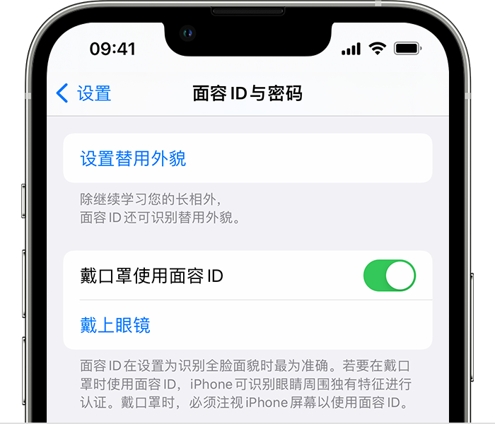 广华办事处苹果14维修店分享佩戴口罩时通过面容 ID 解锁 iPhone 14的方法 