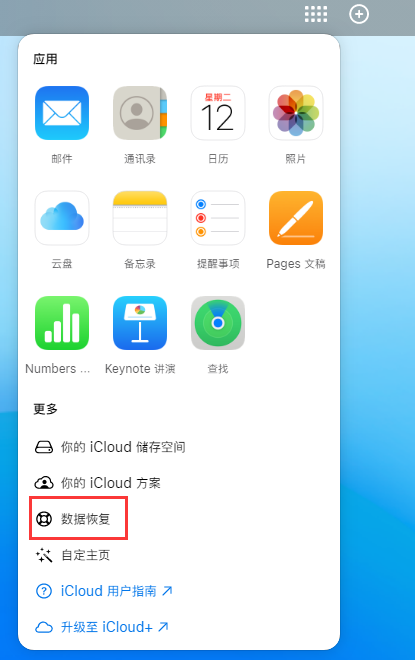 广华办事处苹果手机维修分享iPhone 小技巧：通过苹果 iCloud 官网恢复已删除的文件 