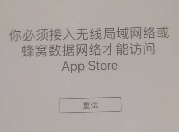 广华办事处苹果服务网点分享无法在 iPhone 上打开 App Store 怎么办 