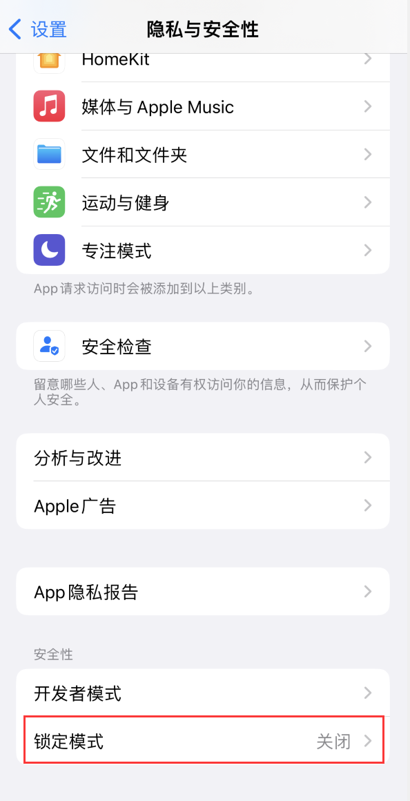 广华办事处苹果手机维修分享iOS 16 “锁定模式”是什么 