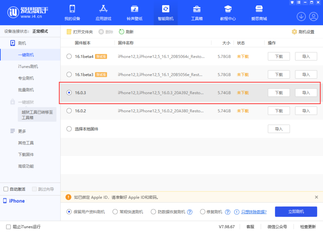 广华办事处苹果手机维修分享iOS 16.0.3更新内容及升级方法 