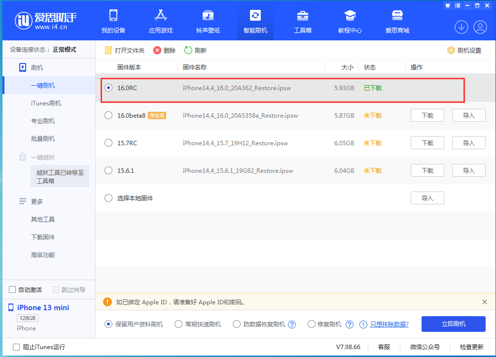 广华办事处苹果手机维修分享苹果 iOS 16 正式版什么时候发布 