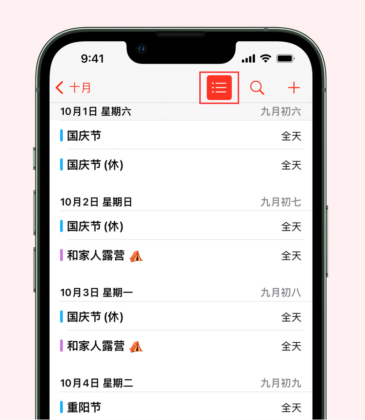 广华办事处苹果手机维修分享如何在 iPhone 日历中查看节假日和调休时间 