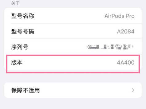 广华办事处苹果手机维修分享AirPods pro固件安装方法 