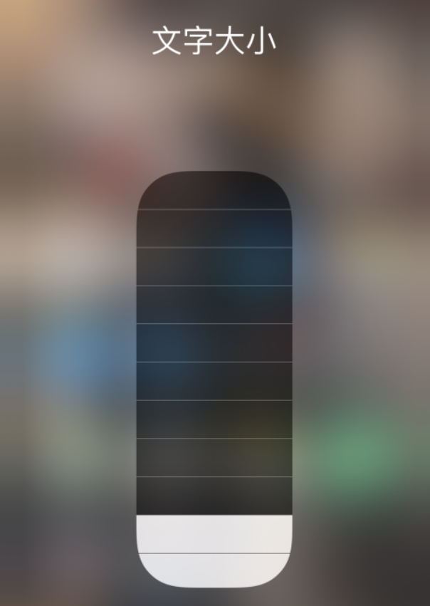 广华办事处苹果手机维修分享小技巧：在 iPhone 控制中心快速调节字体大小 