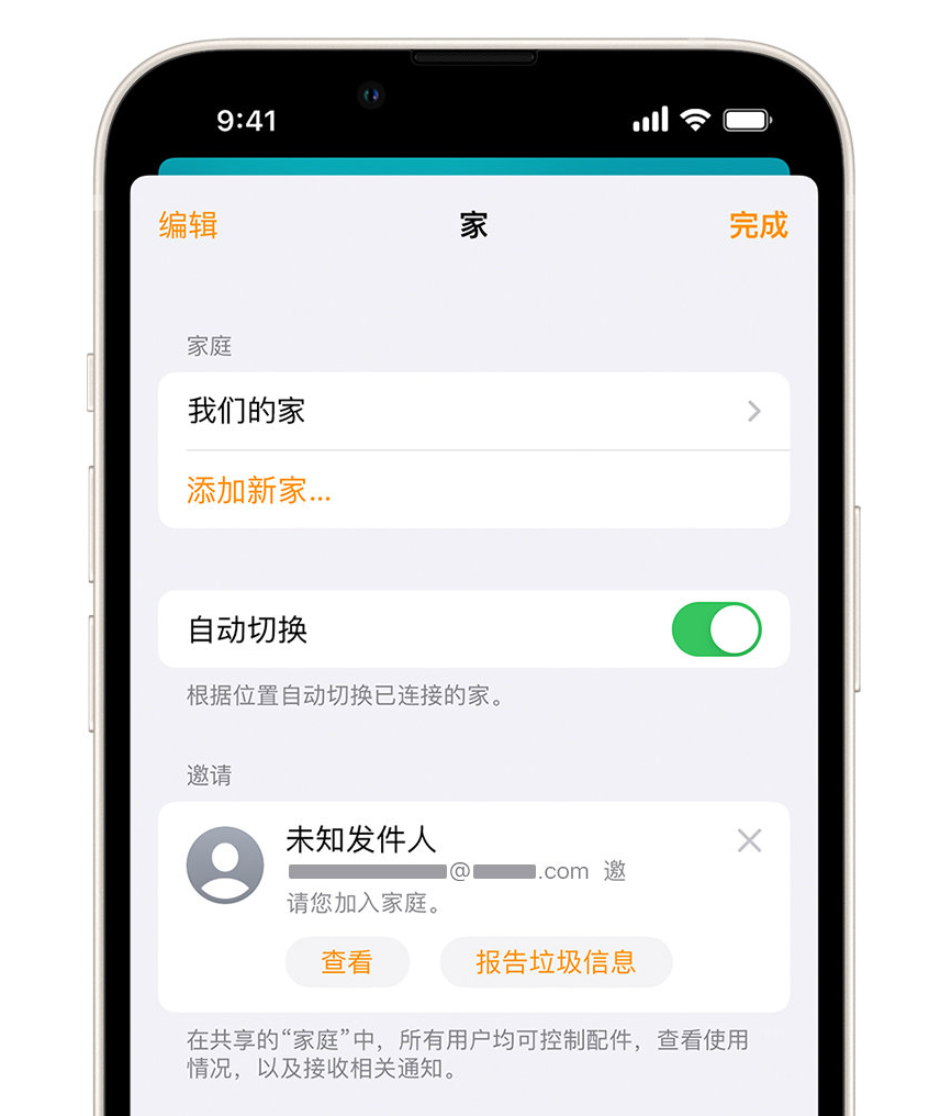 广华办事处苹果手机维修分享iPhone 小技巧：在“家庭”应用中删除和举报垃圾邀请 