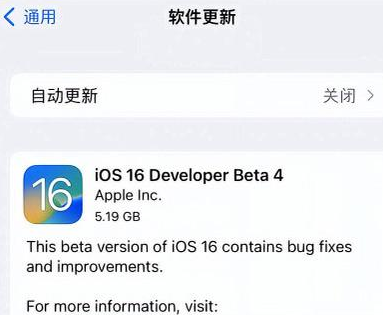 广华办事处苹果手机维修分享iOS16 Beta4 更新内容及升级建议 