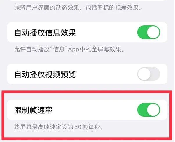 广华办事处苹果13维修分享iPhone13 Pro高刷是否可以手动控制 