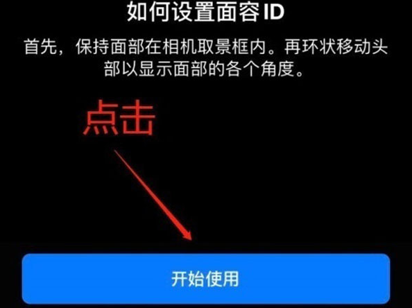 广华办事处苹果13维修分享iPhone 13可以录入几个面容ID 