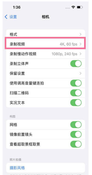 广华办事处苹果13维修分享iPhone13怎么打开HDR视频 