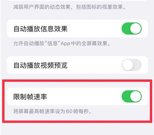 广华办事处苹果13维修分享iPhone13 Pro高刷设置方法 