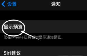 广华办事处苹果13维修分享iPhone 13隐藏通知方法教程 