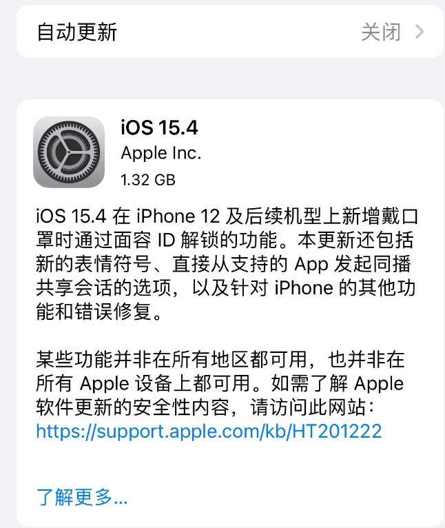 广华办事处苹果手机维修分享哪些机型不建议升级iOS 15.4 
