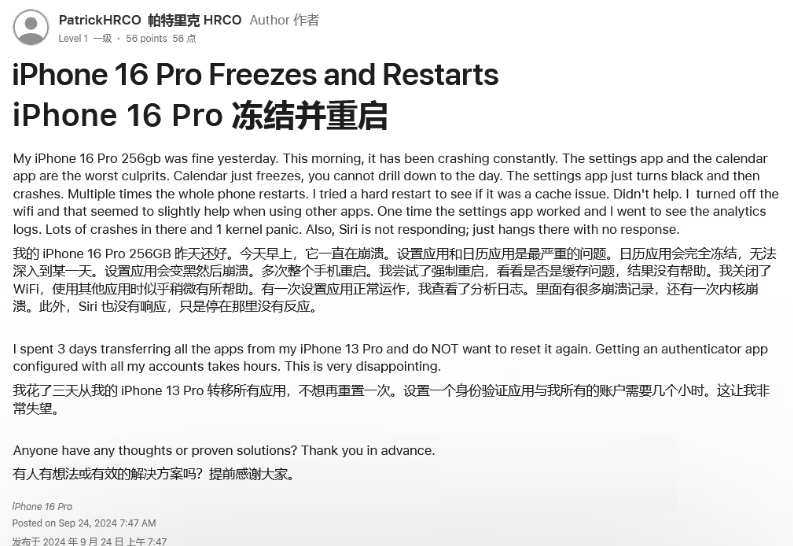 广华办事处苹果16维修分享iPhone 16 Pro / Max 用户遇随机卡死 / 重启问题 