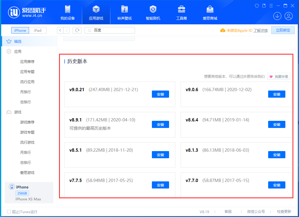 广华办事处苹果手机维修分享苹果应用如何下载历史版本的App 