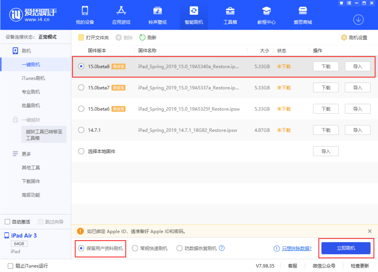 广华办事处苹果手机维修分享iOS15 beta 8更新内容及升级方法教程 