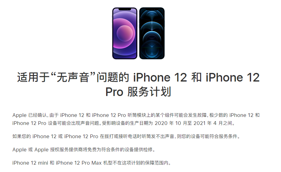 广华办事处苹果手机维修分享iPhone 12/Pro 拨打或接听电话时无声音怎么办 